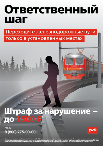 Безопасность на железной дороге Безопасность на железной дороге.